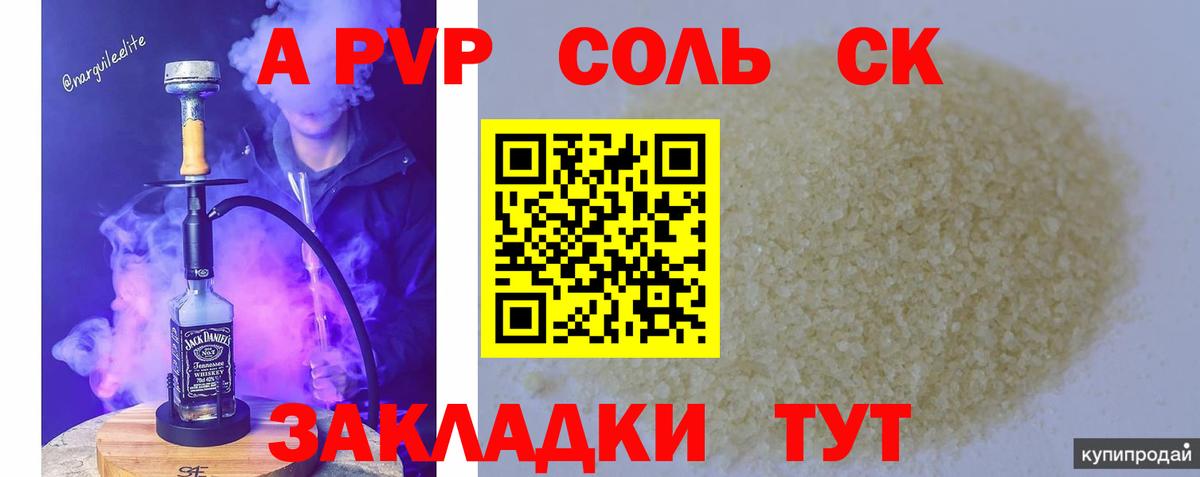 A-PVP Соль Сибай