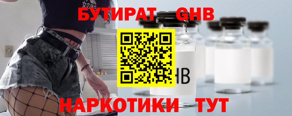 БУТИРАТ бутик Сибай