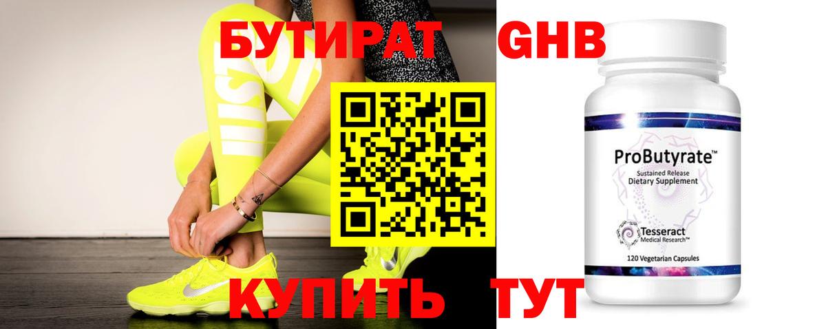 БУТИРАТ  Бутират BDO 33%  Вход с VPN  Сибай 