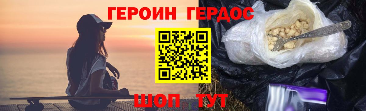 Героин Heroin Сибай