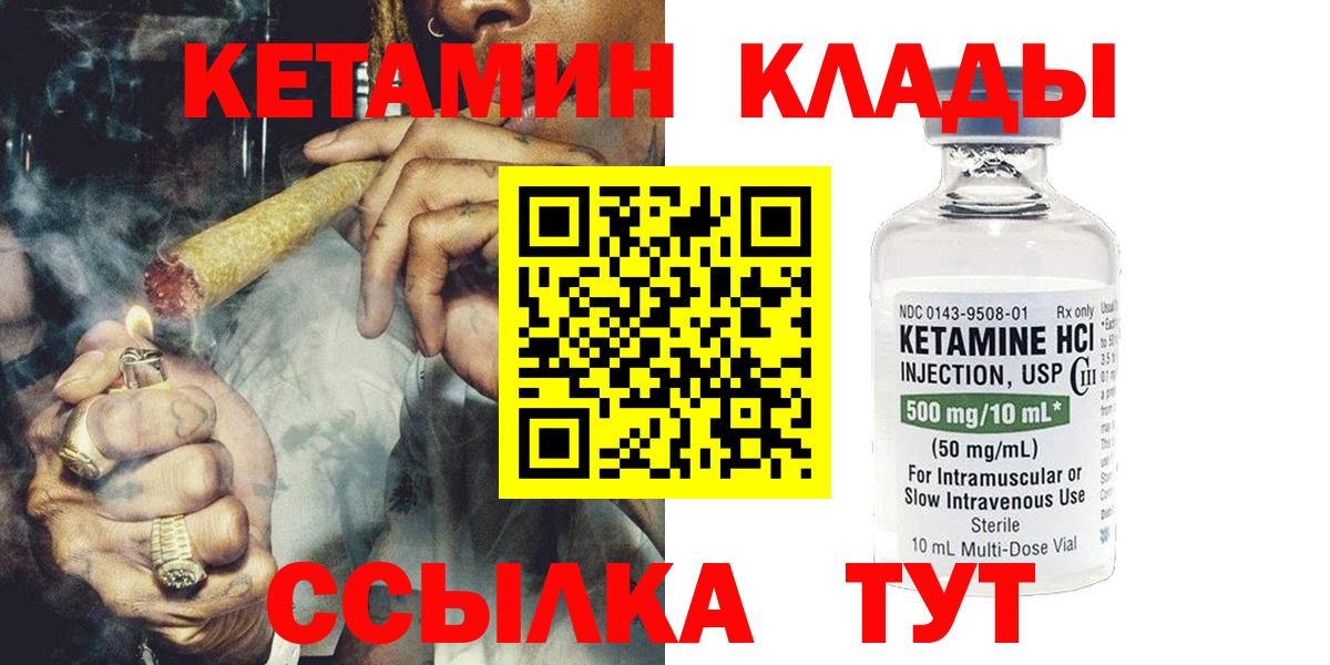 Сибай  Кетамин VHQ  Вход с VPN 