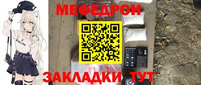 меф Можайск