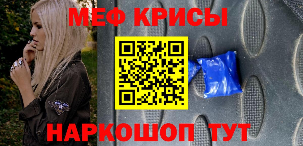 Меф мяу мяу мука Сибай